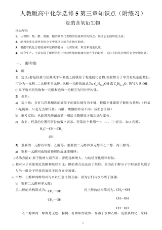 人教版高中化学选修5第三章知识点