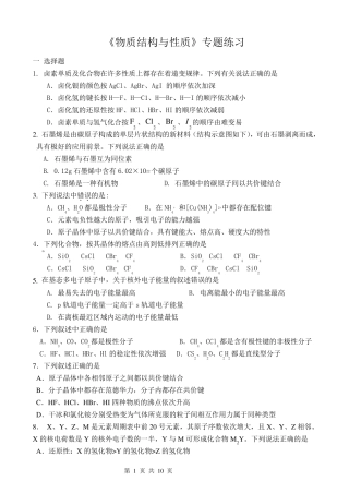 人教版高中化学选修三物质结构与性质综合练习题
