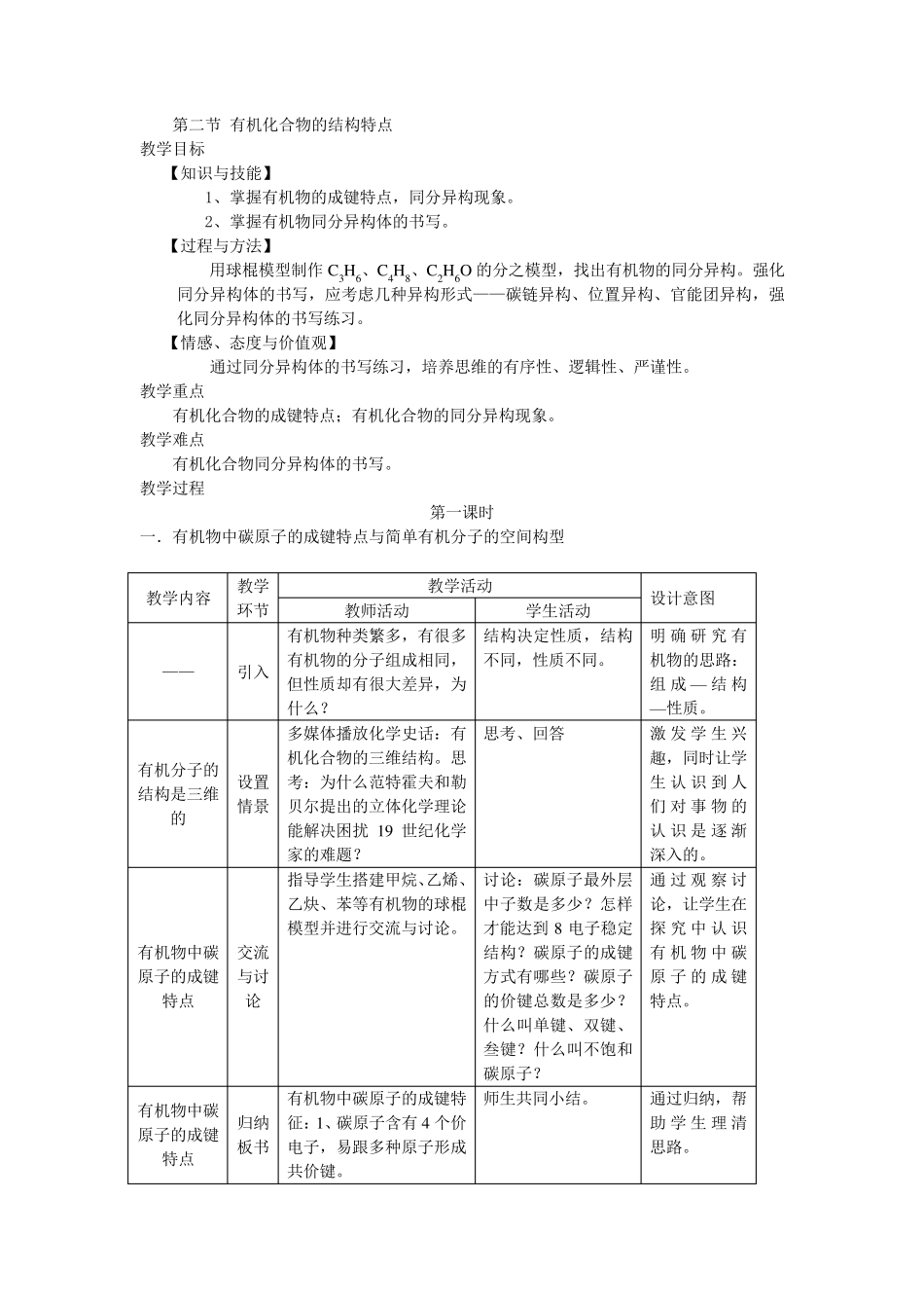人教版高中化学选修五《有机化学基础》教案_第3页