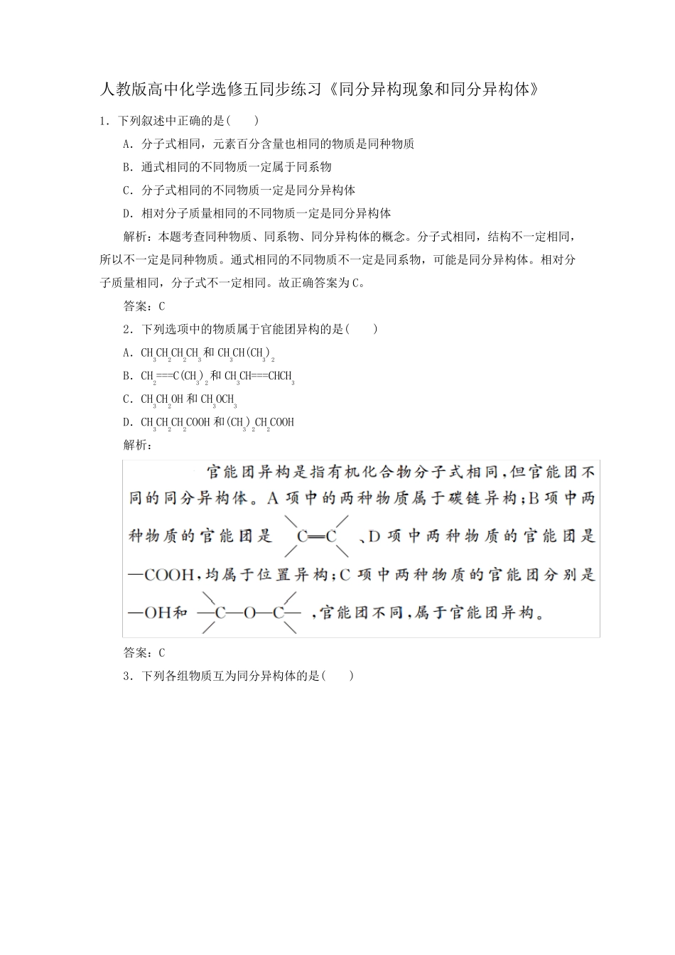 人教版高中化学选修五同步练习《同分异构现象和同分异构体》_第1页