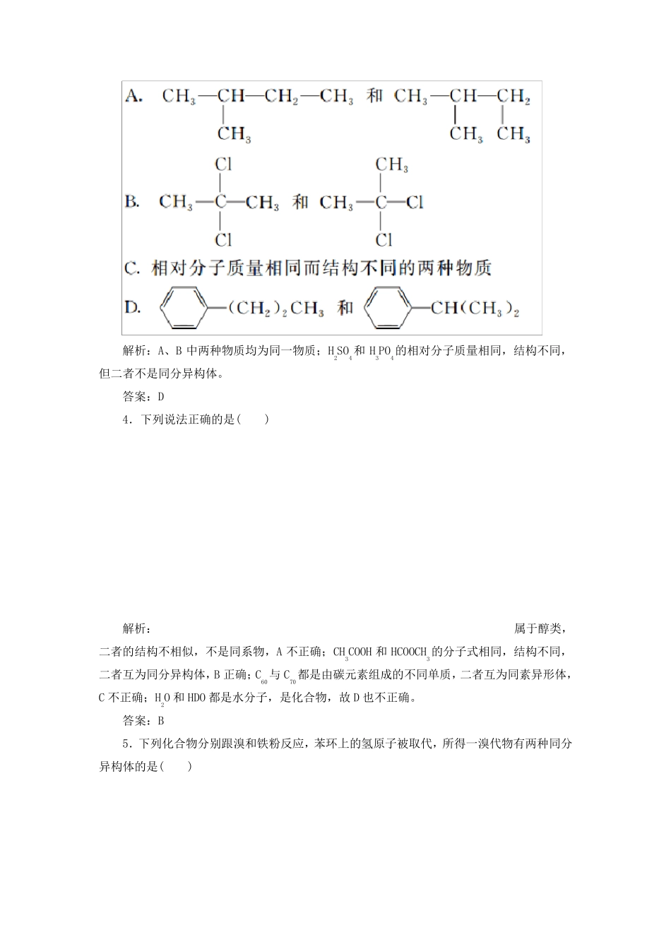 人教版高中化学选修五同步练习《同分异构现象和同分异构体》_第2页