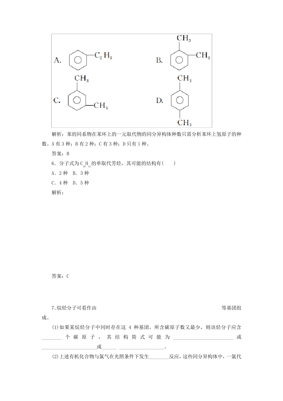 人教版高中化学选修五同步练习《同分异构现象和同分异构体》_第3页