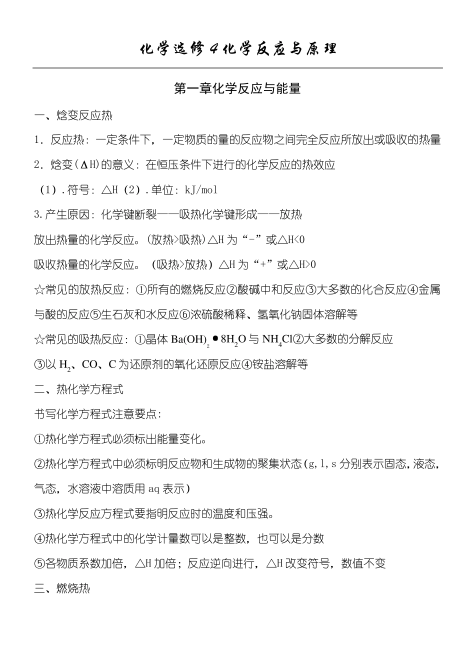 人教版高中化学选修四知识点总结_第1页