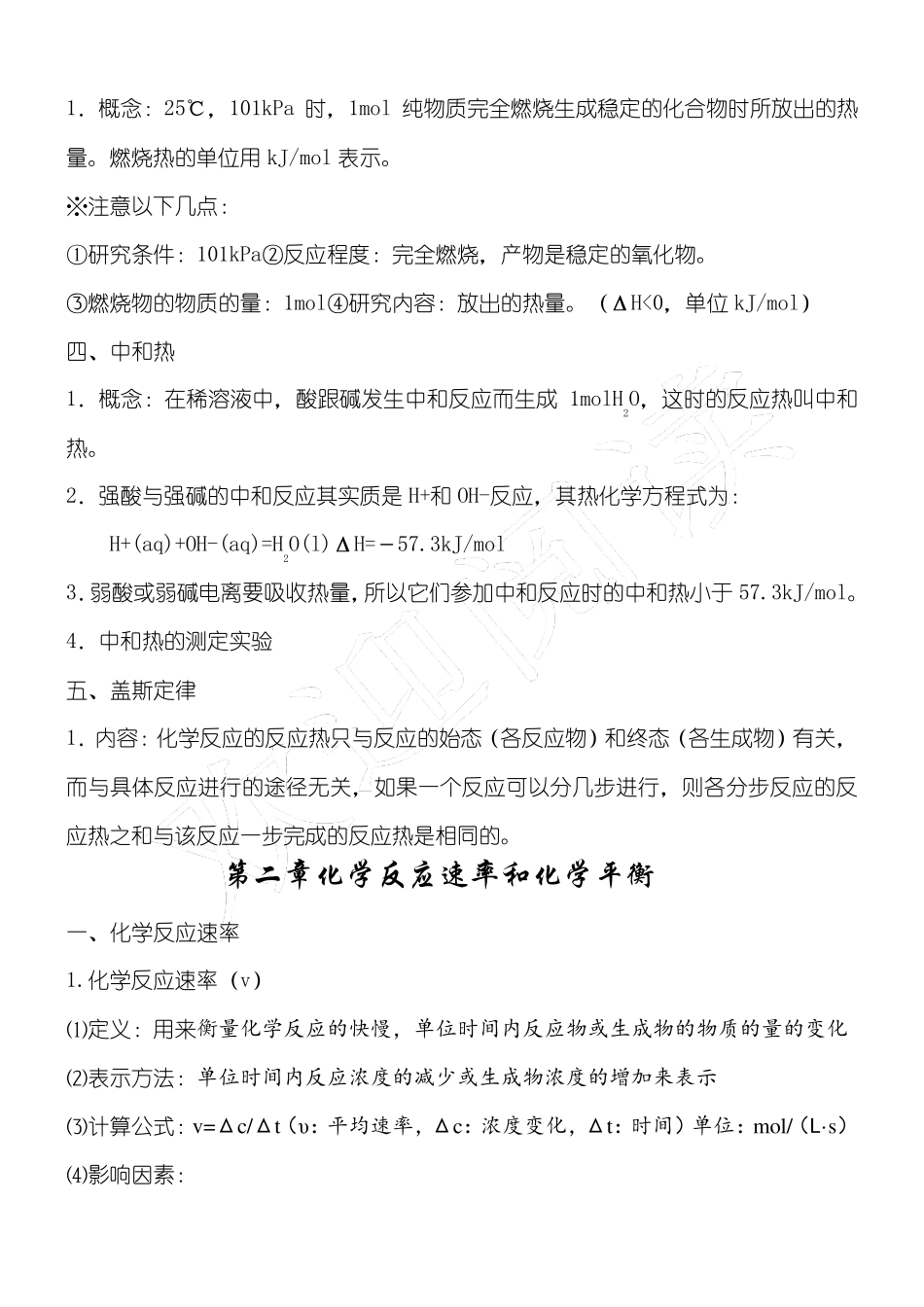 人教版高中化学选修四知识点总结_第2页