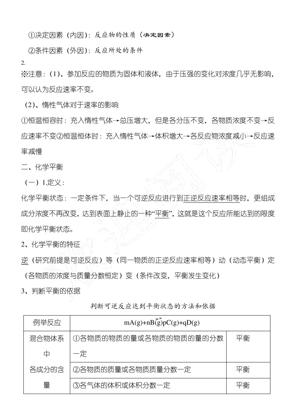 人教版高中化学选修四知识点总结_第3页