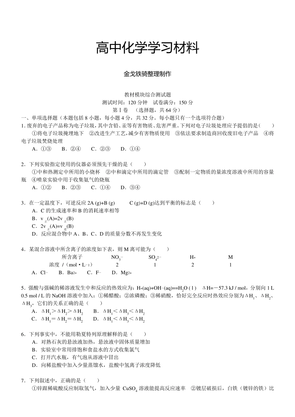 人教版高中化学选修四综合测试题及答案_第1页