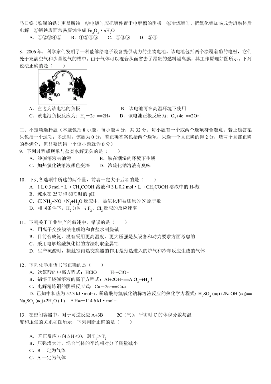 人教版高中化学选修四综合测试题及答案_第2页