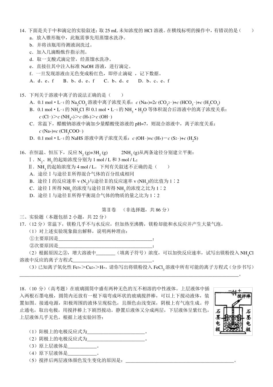 人教版高中化学选修四综合测试题及答案_第3页
