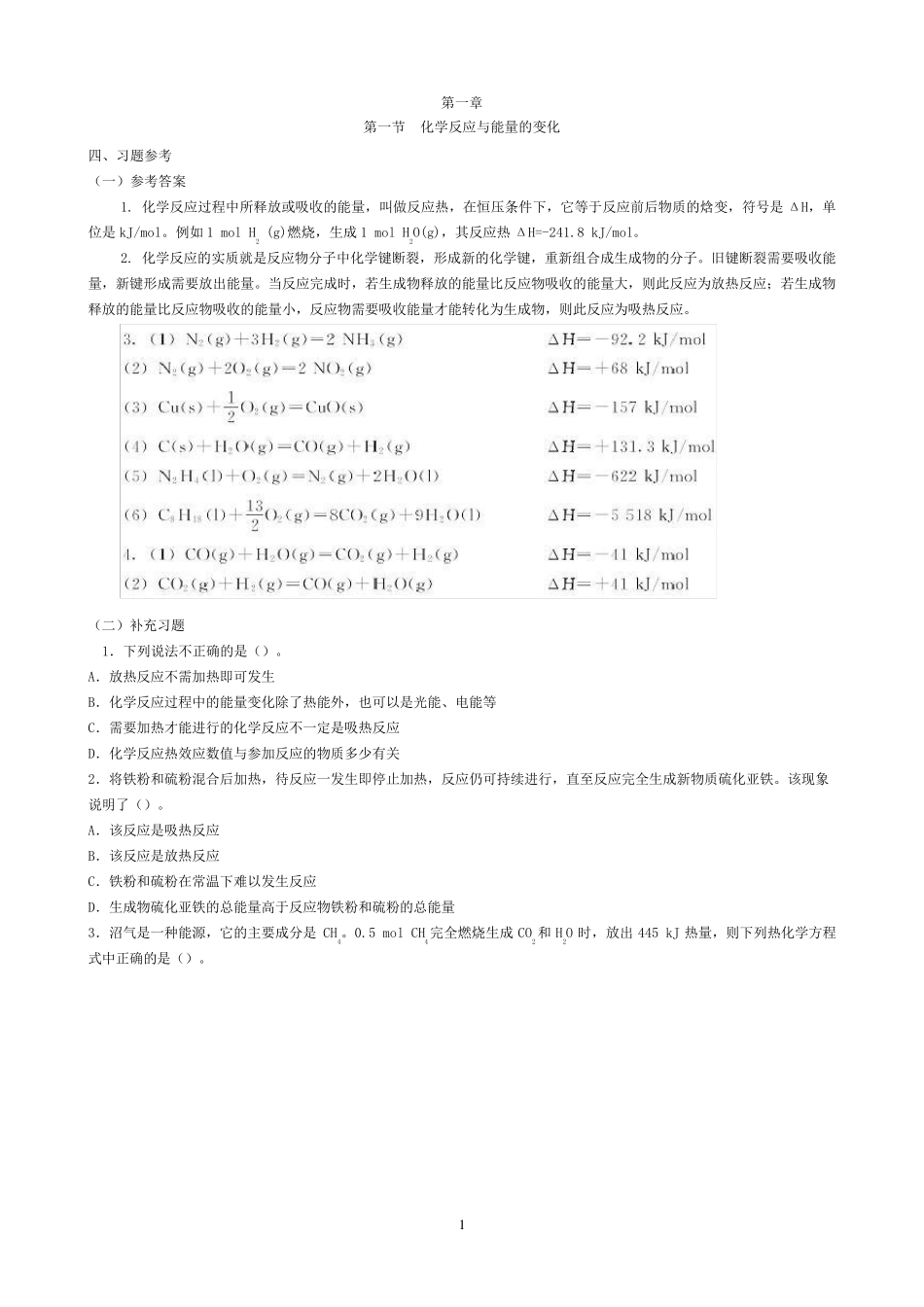 人教版高中化学选修四课后题答案_第1页