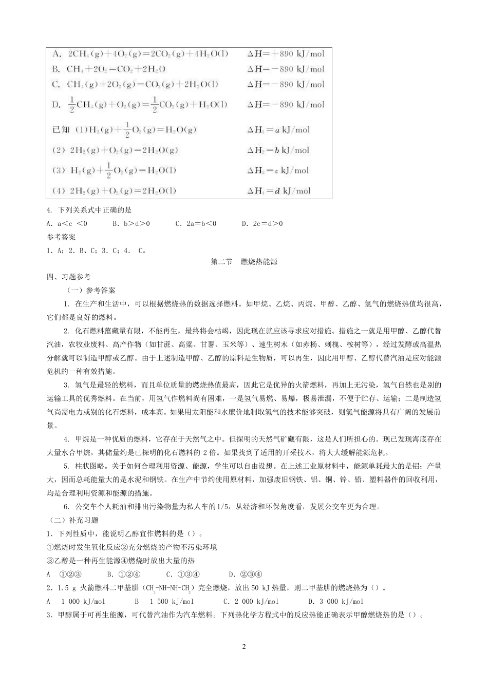 人教版高中化学选修四课后题答案_第2页