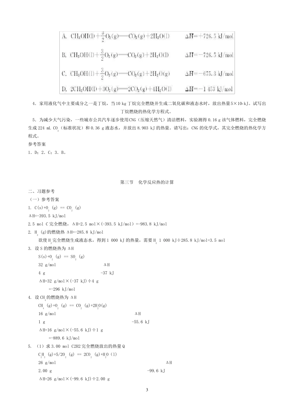 人教版高中化学选修四课后题答案_第3页