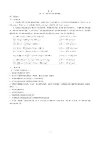 人教版高中化学选修四课后题答案