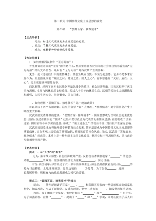 人教版高中历史必修3第2课“罢黜百家,独尊儒术”