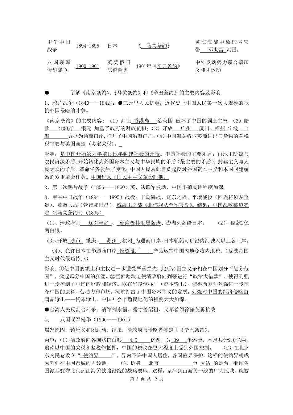 人教版高中历史必修一复习提纲_第3页