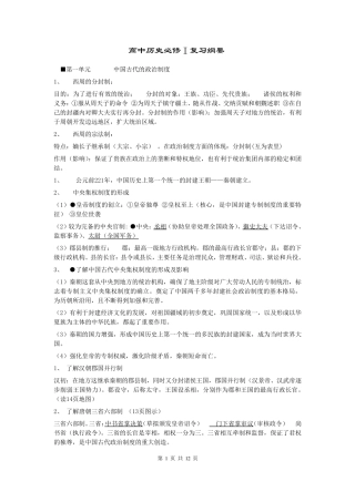 人教版高中历史必修一复习提纲