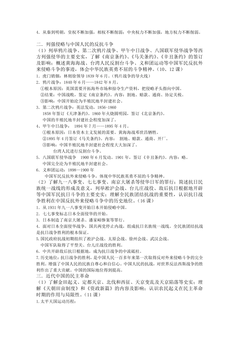 人教版高中历史必修一知识点总结_第2页