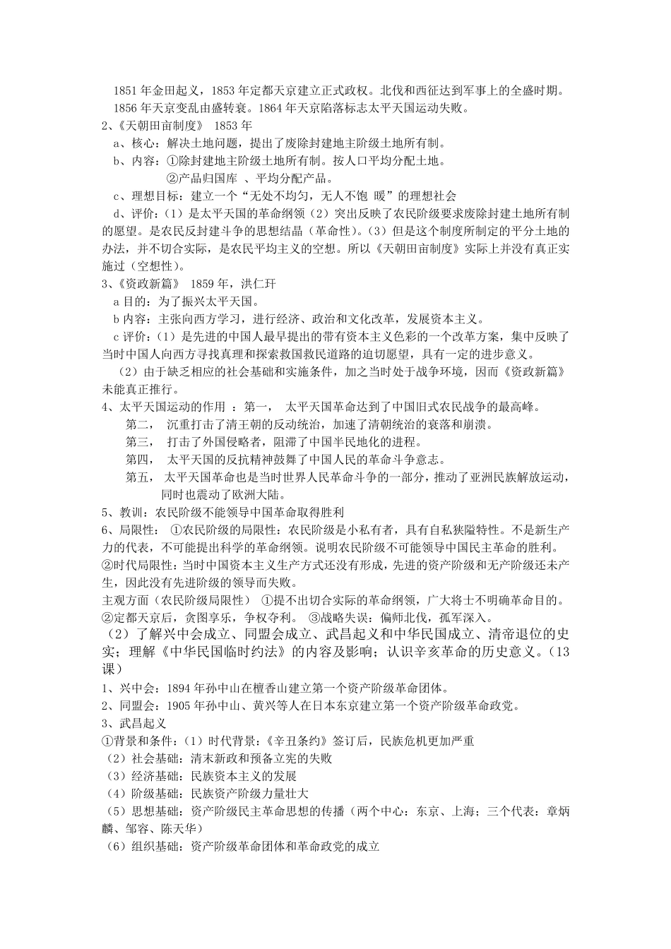 人教版高中历史必修一知识点总结_第3页