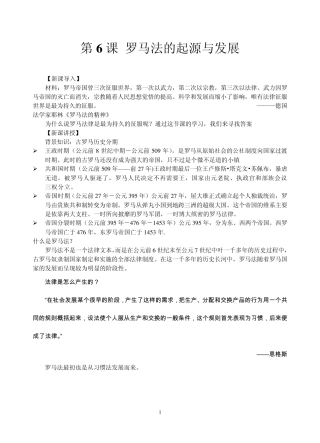 人教版高中历史必修一第6课罗马法的起源与发展
