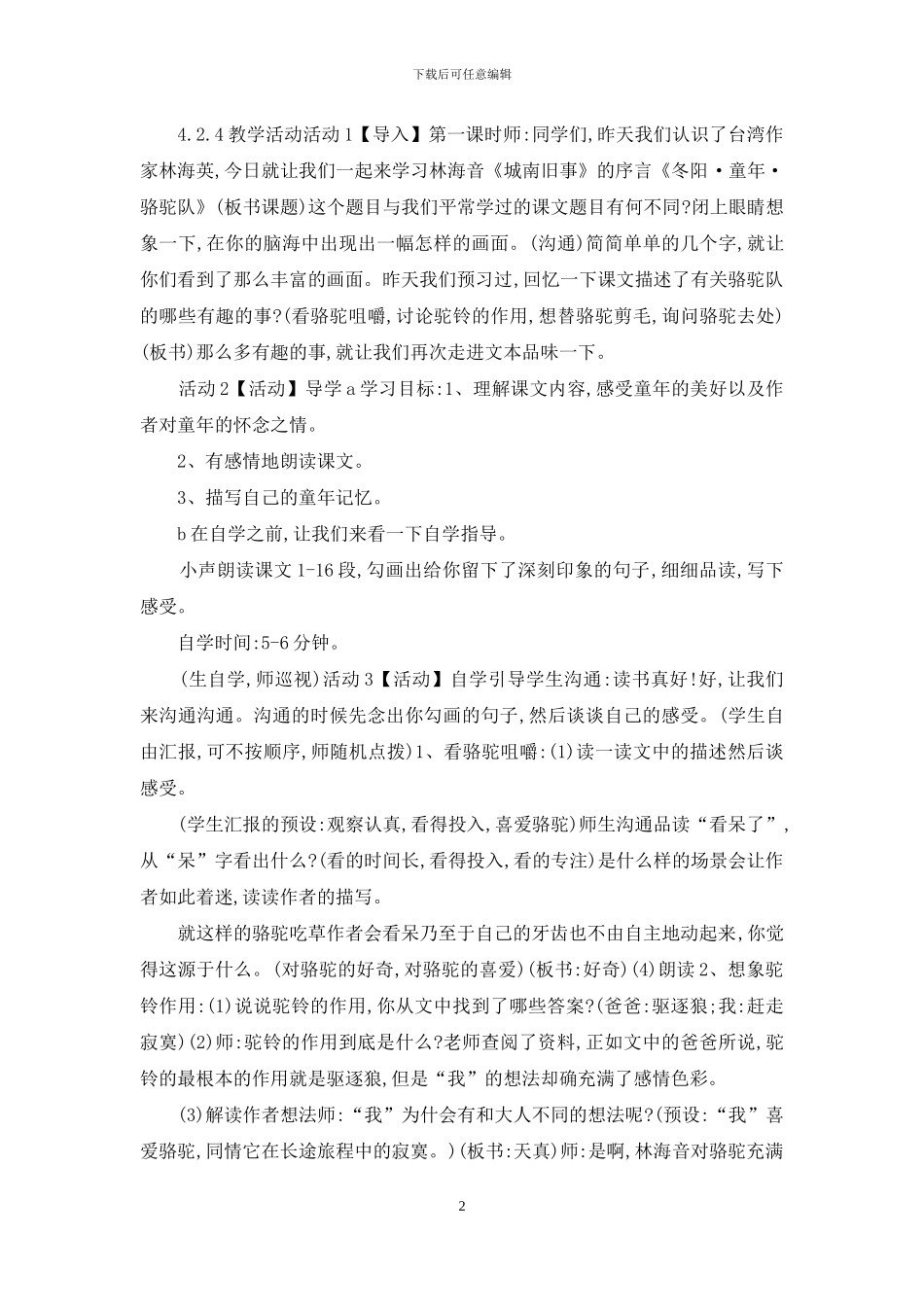 西师大小学语文六下《第6课唯一的听众》「卓明芬」「市一等奖」优质课教案_第2页