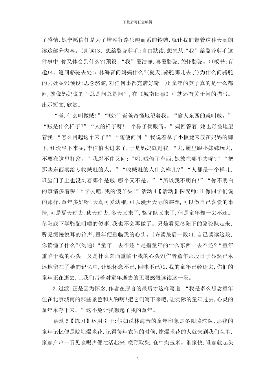 西师大小学语文六下《第6课唯一的听众》「卓明芬」「市一等奖」优质课教案_第3页