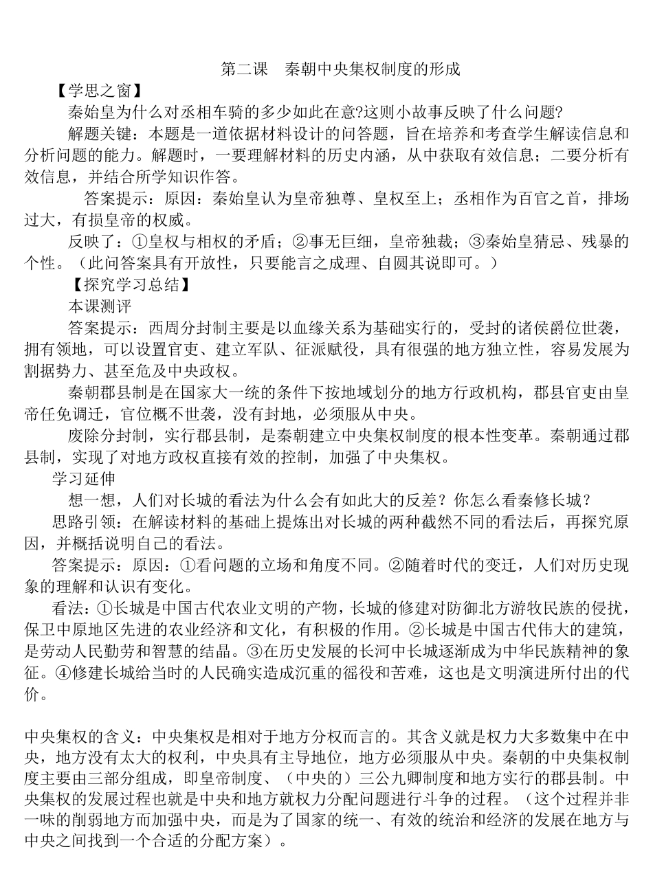 人教版高中历史必修一课后题参考答案集_第2页