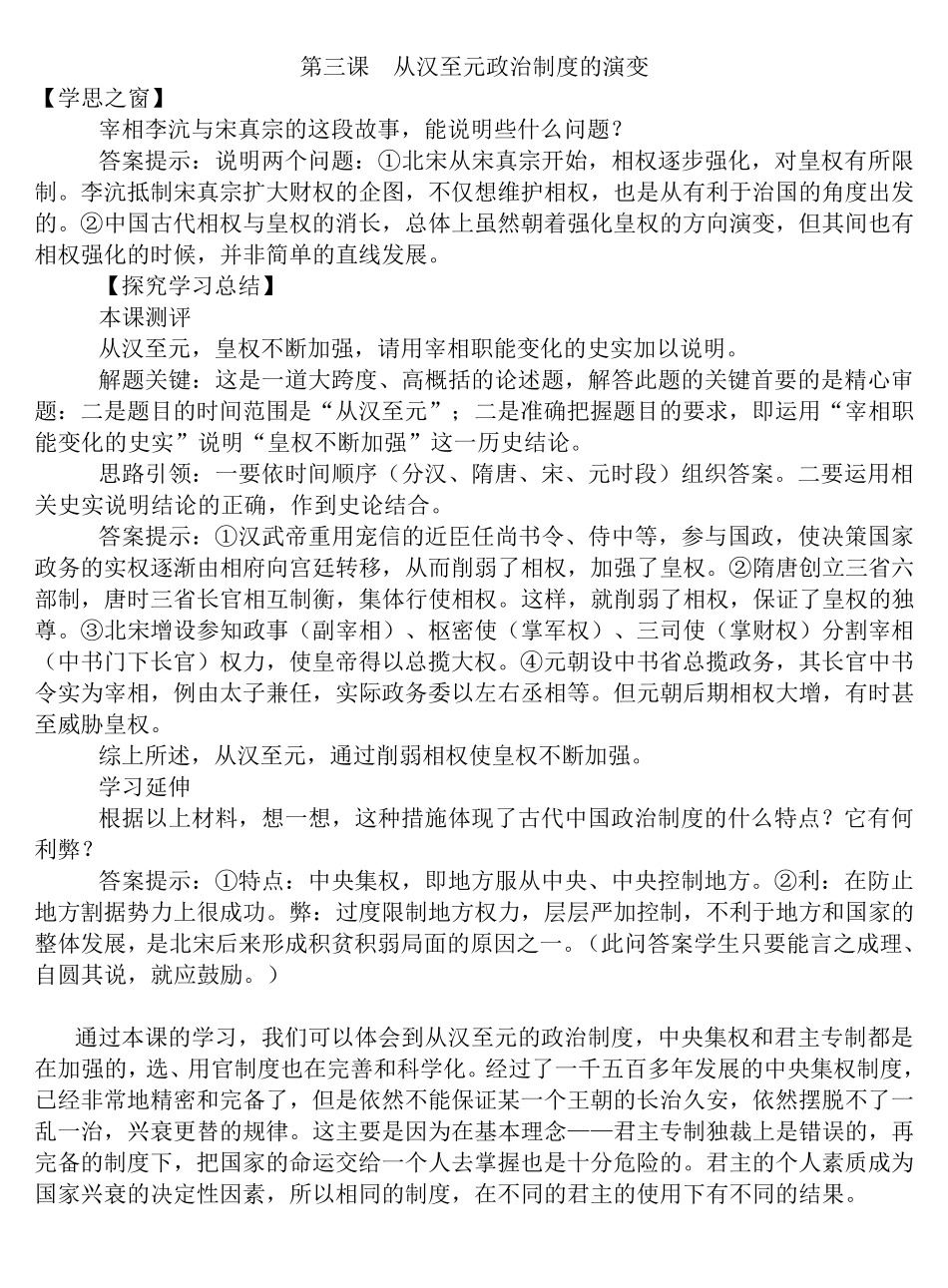 人教版高中历史必修一课后题参考答案集_第3页