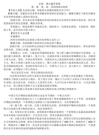 人教版高中历史必修一课后题参考答案集