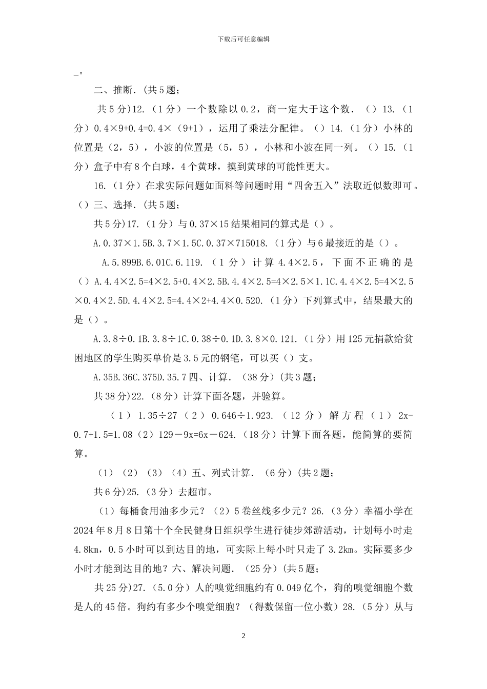 西师大版实验小学2024_第2页