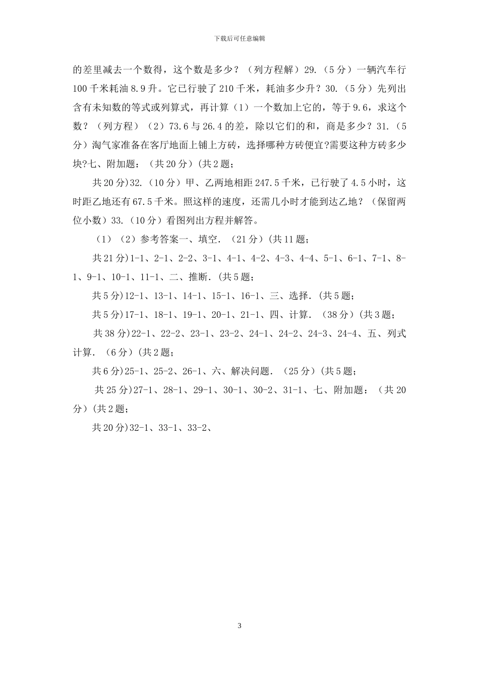 西师大版实验小学2024_第3页