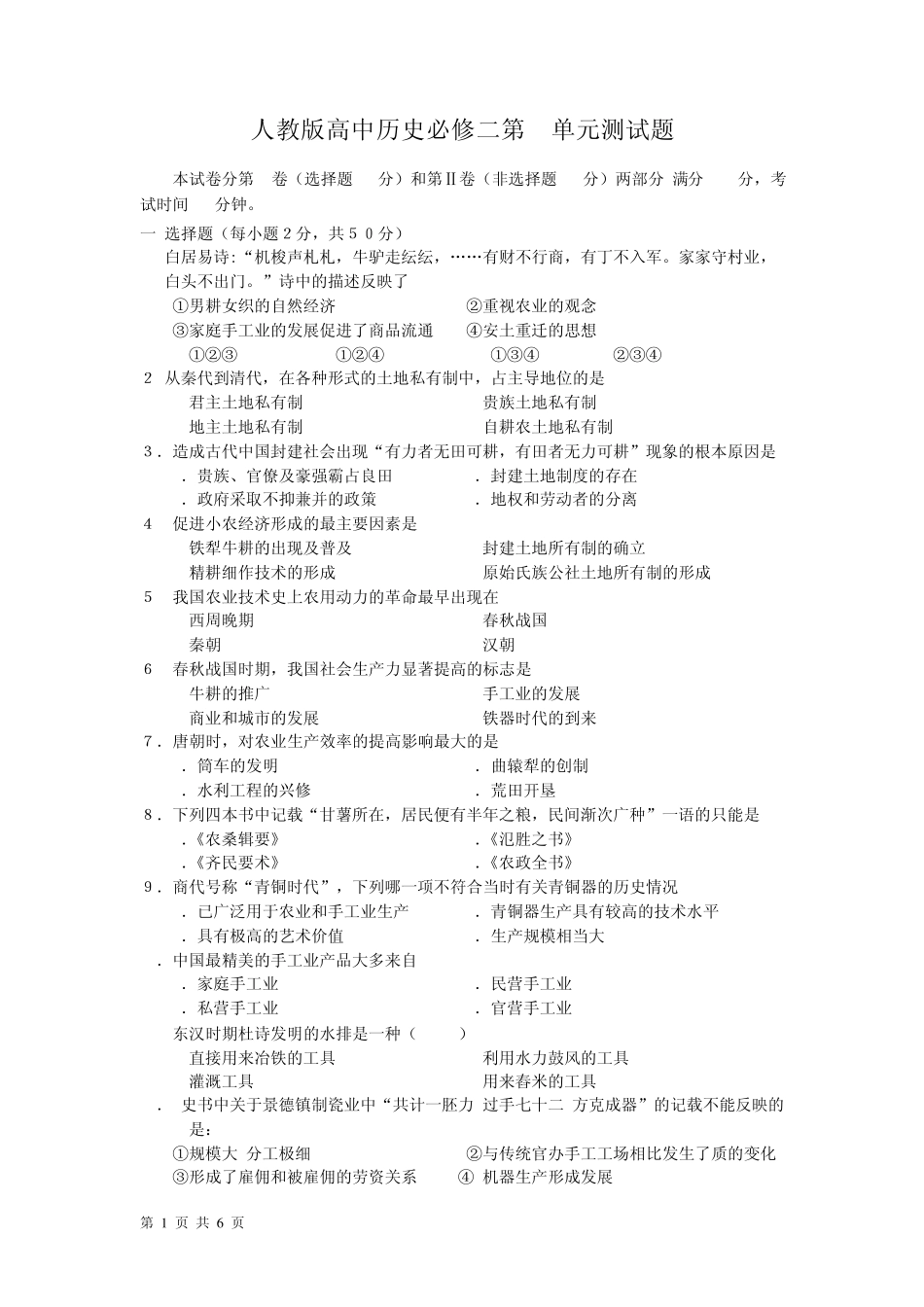 人教版高中历史必修二第2单元测试题_第1页