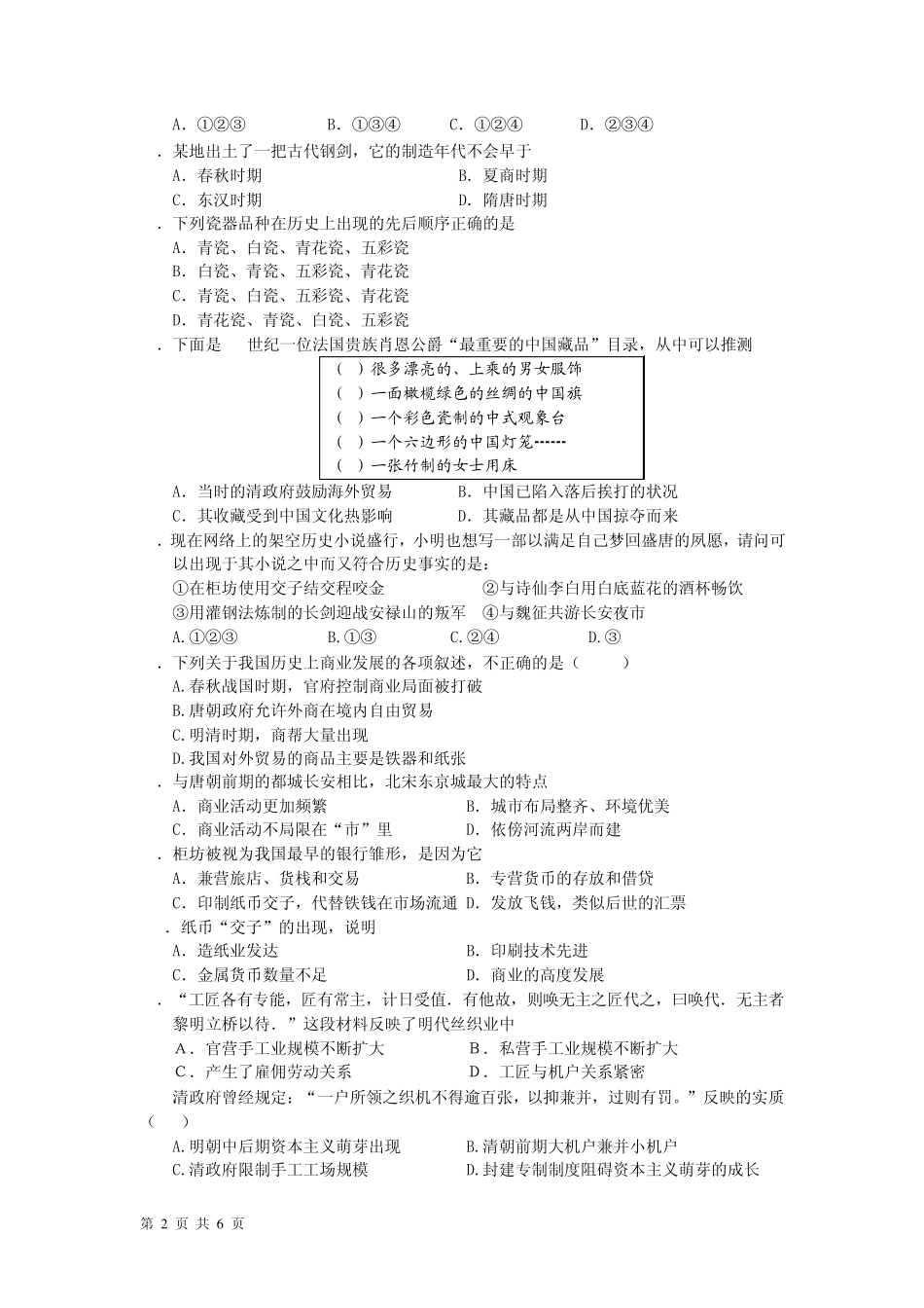 人教版高中历史必修二第2单元测试题_第2页