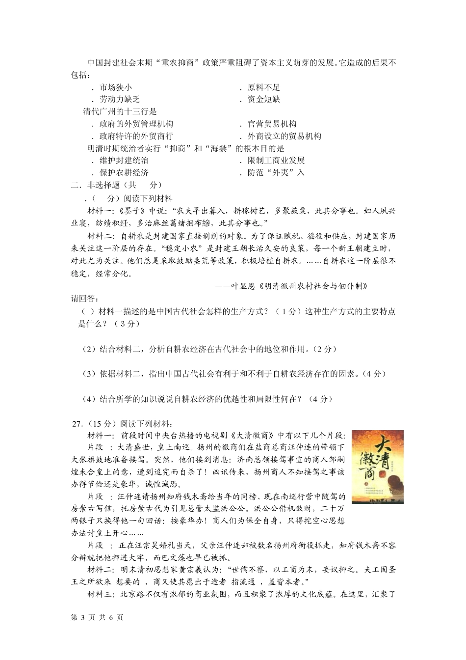 人教版高中历史必修二第2单元测试题_第3页