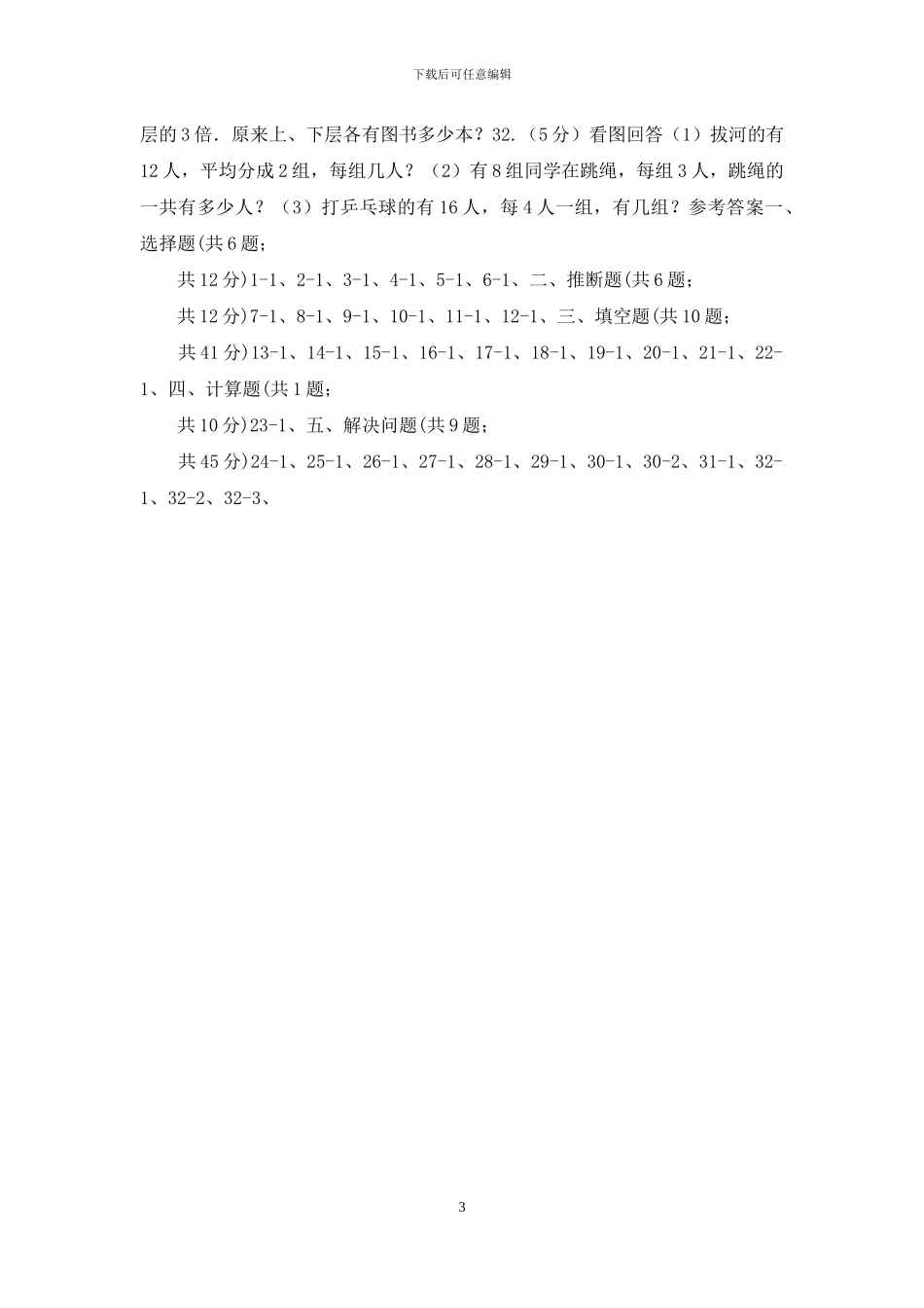 西师大版备战2024年小升初数学专题一：数与代数_第3页