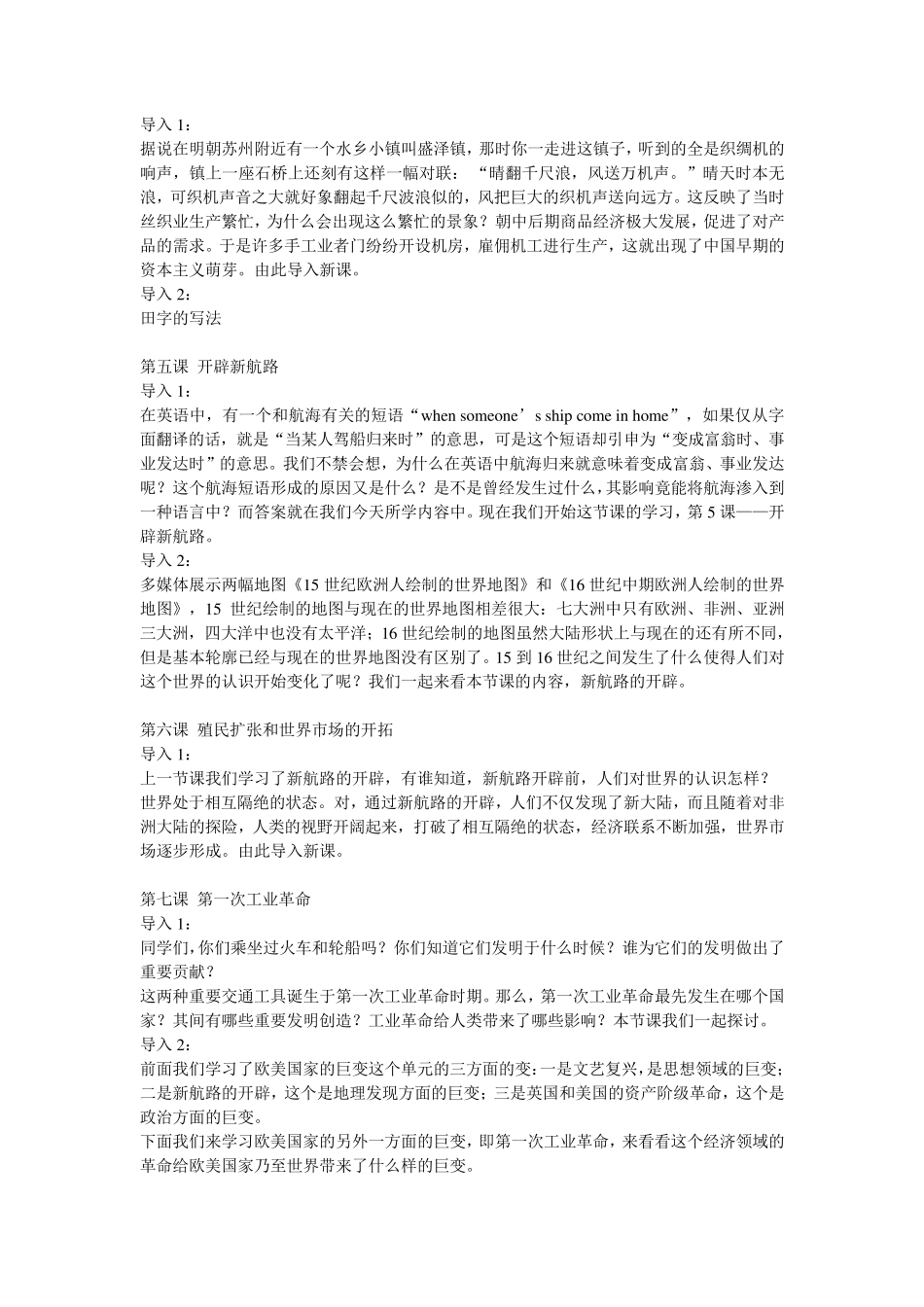 人教版高中历史必修二课前导入每一课_第2页