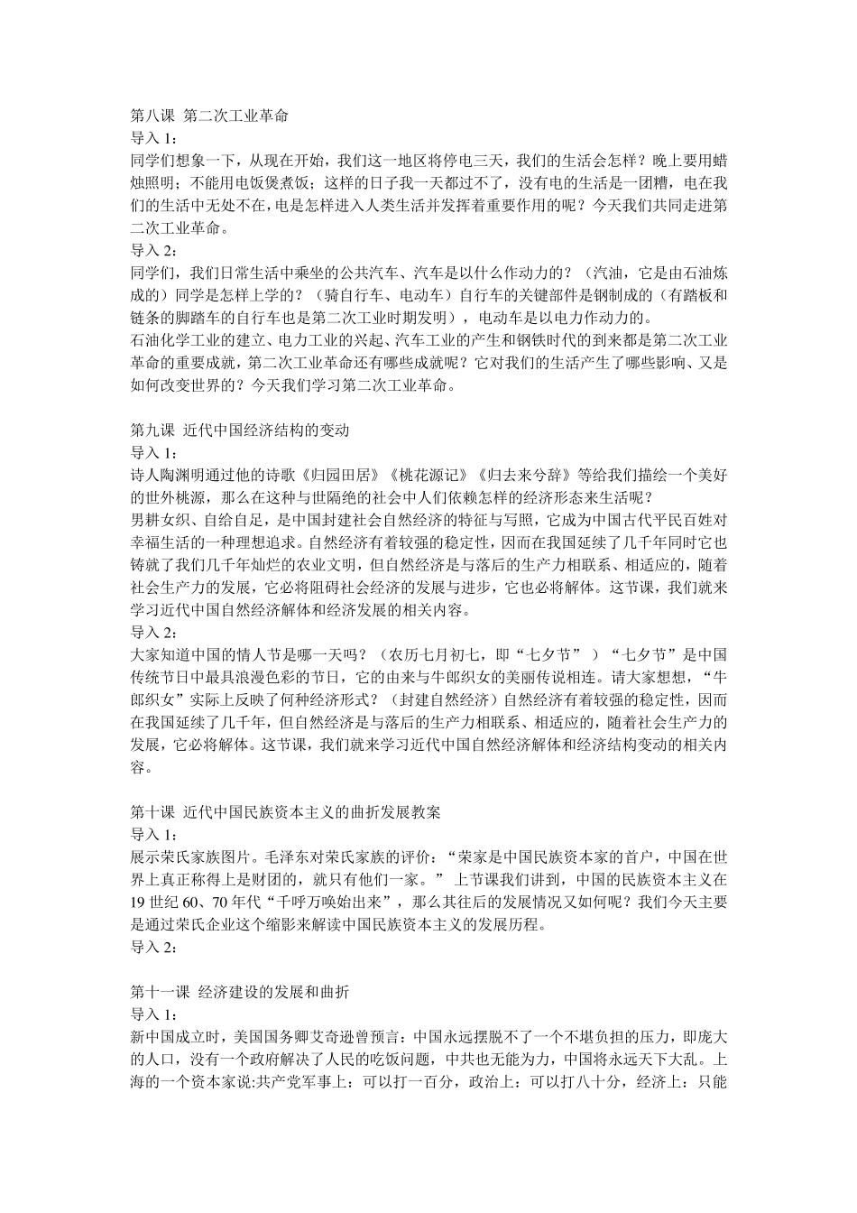 人教版高中历史必修二课前导入每一课_第3页