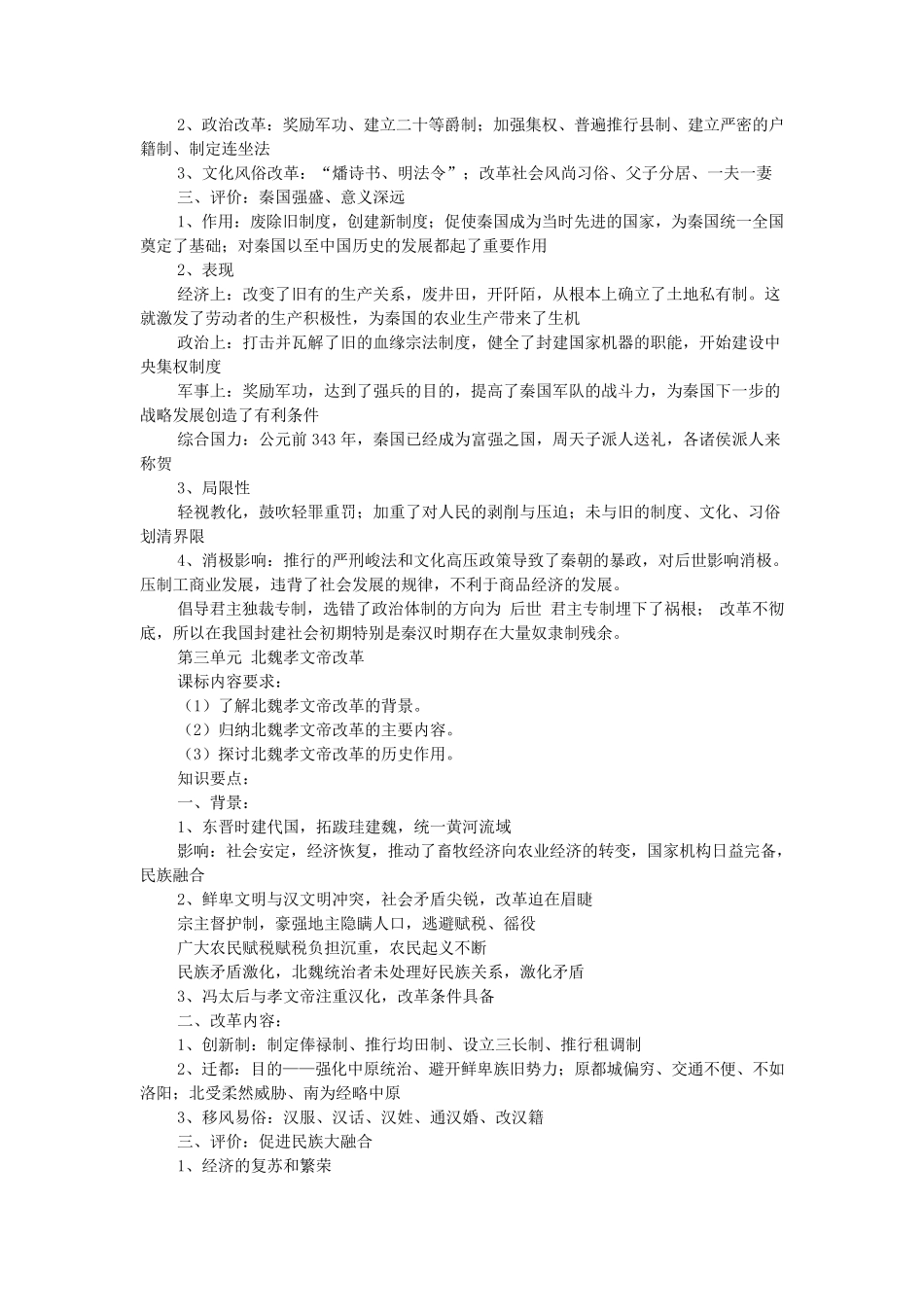 人教版高中历史选修一知识点归纳_第2页