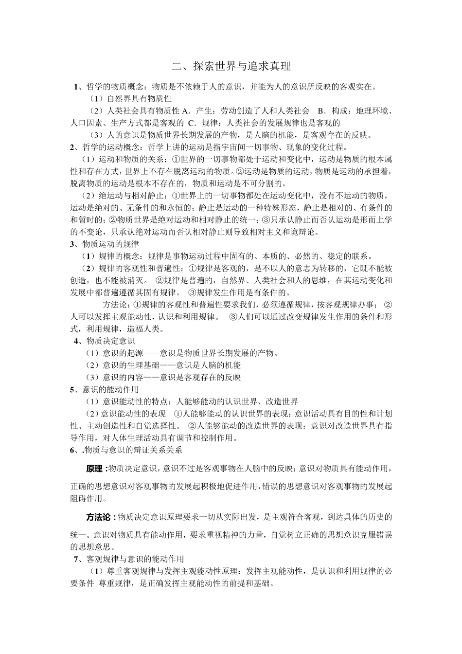 人教版高中哲学生活知识点总结_第2页