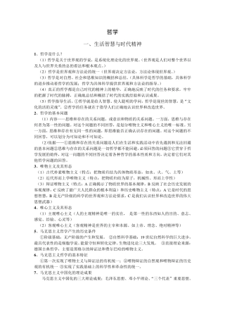 人教版高中哲学生活知识点总结