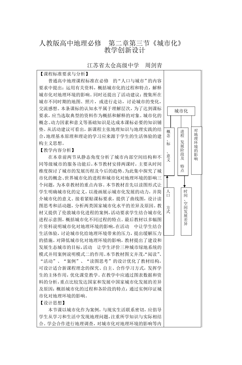 人教版高中地理必修2第二章第三节《城市化_第2页