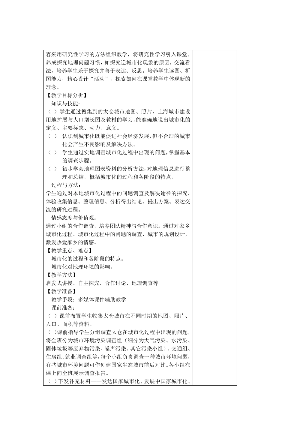 人教版高中地理必修2第二章第三节《城市化_第3页