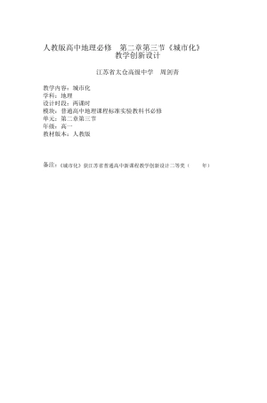 人教版高中地理必修2第二章第三节《城市化