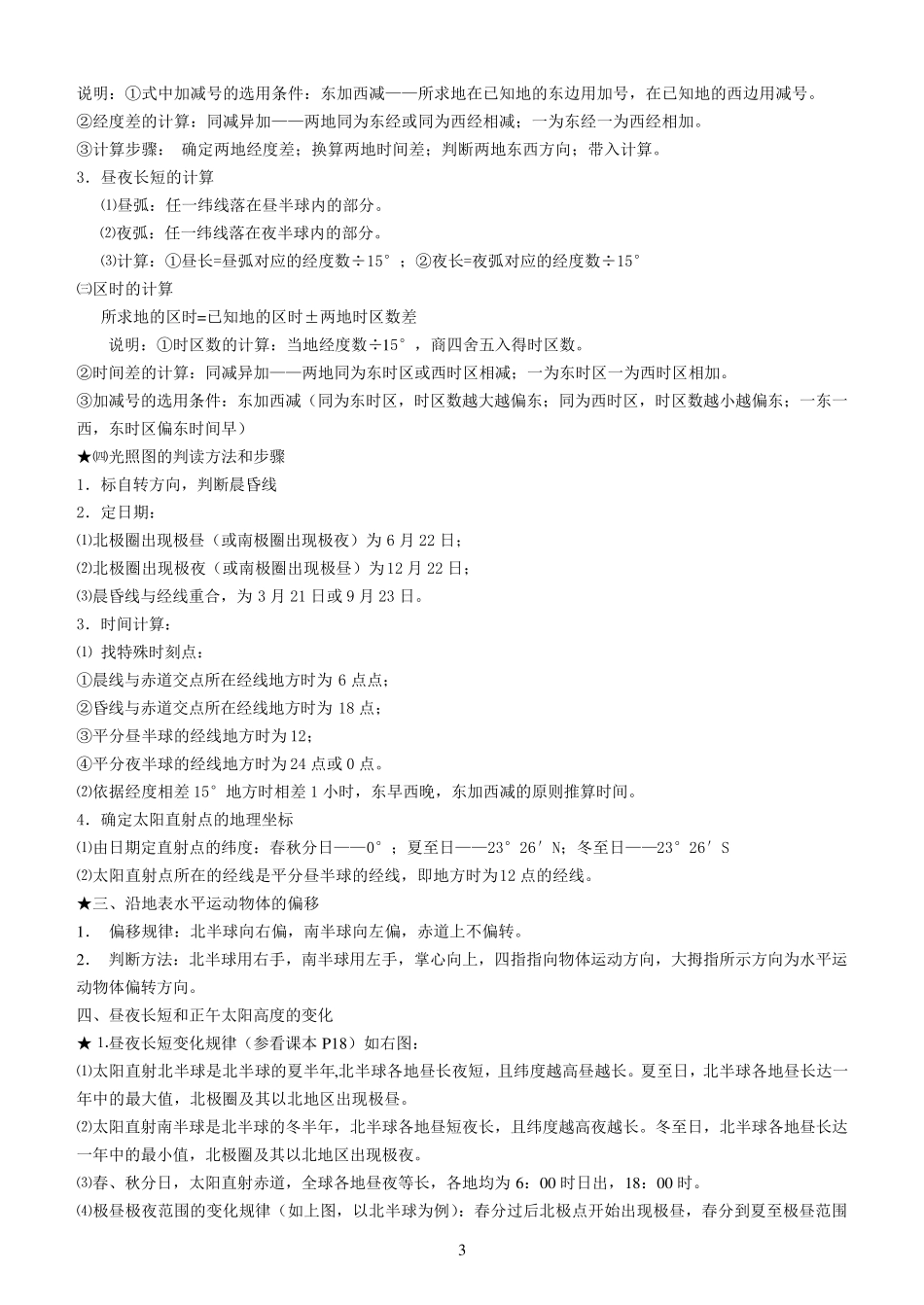 人教版高中地理必修一知识点——必背版_第3页