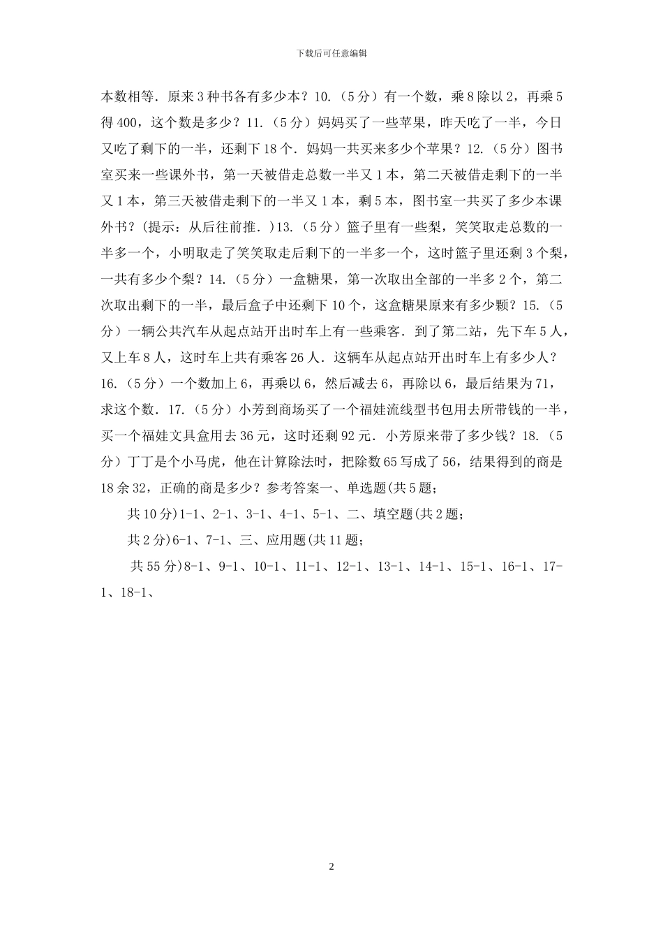 西师大版小升初典型问题：逆推问题_第2页