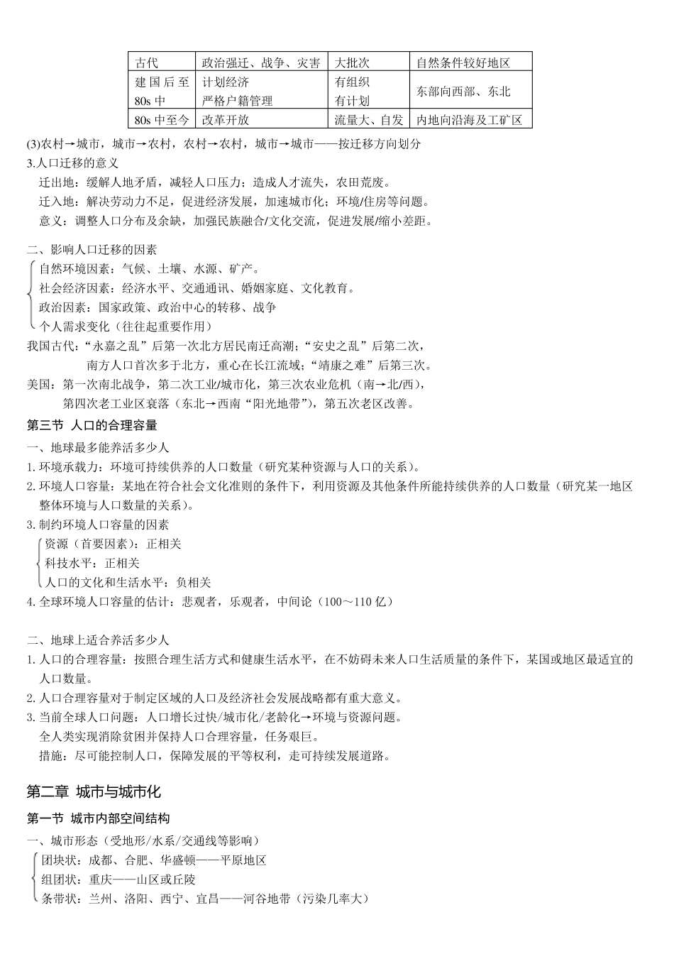 人教版高中地理必修二笔记_第2页