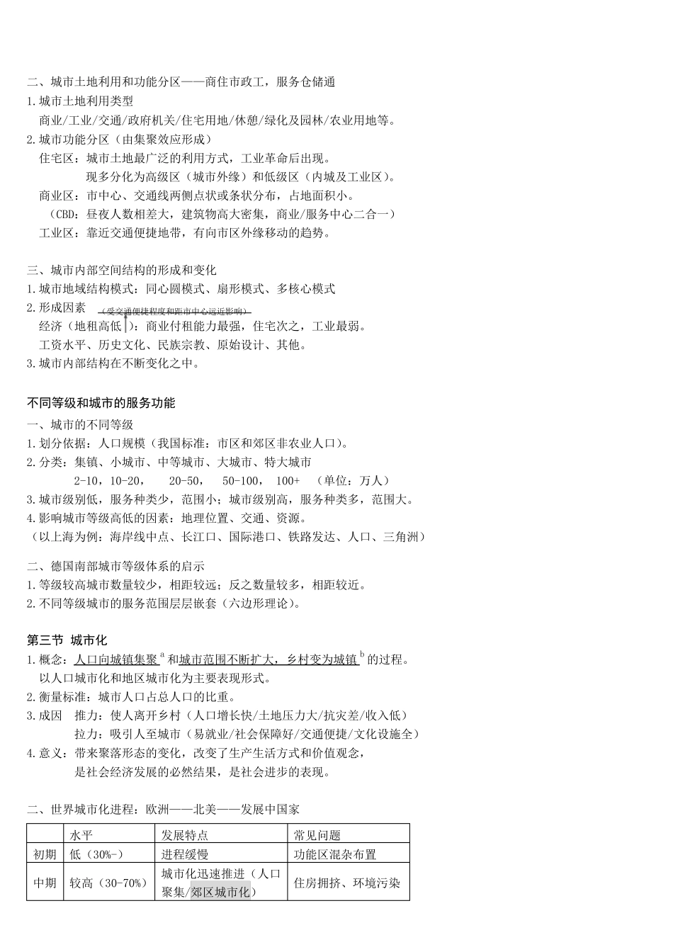 人教版高中地理必修二笔记_第3页