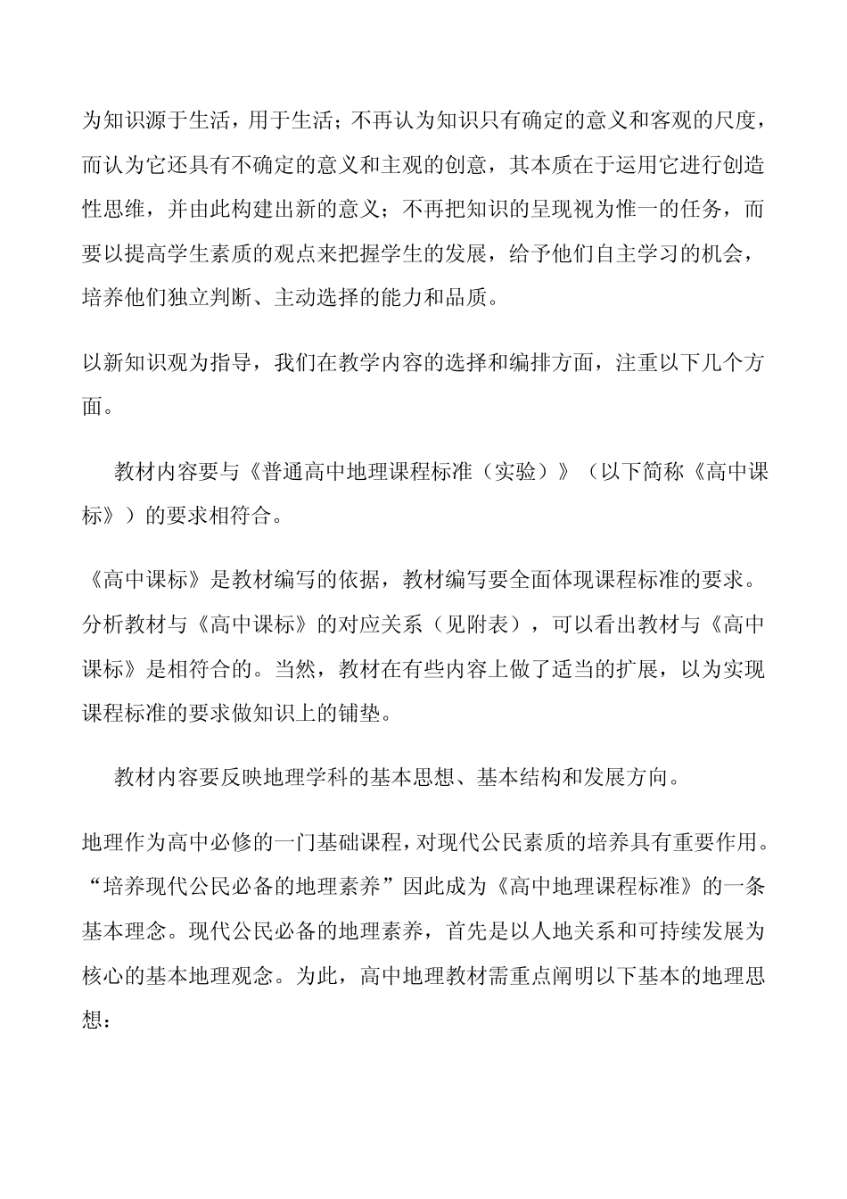 人教版高中地理教材描述_第2页