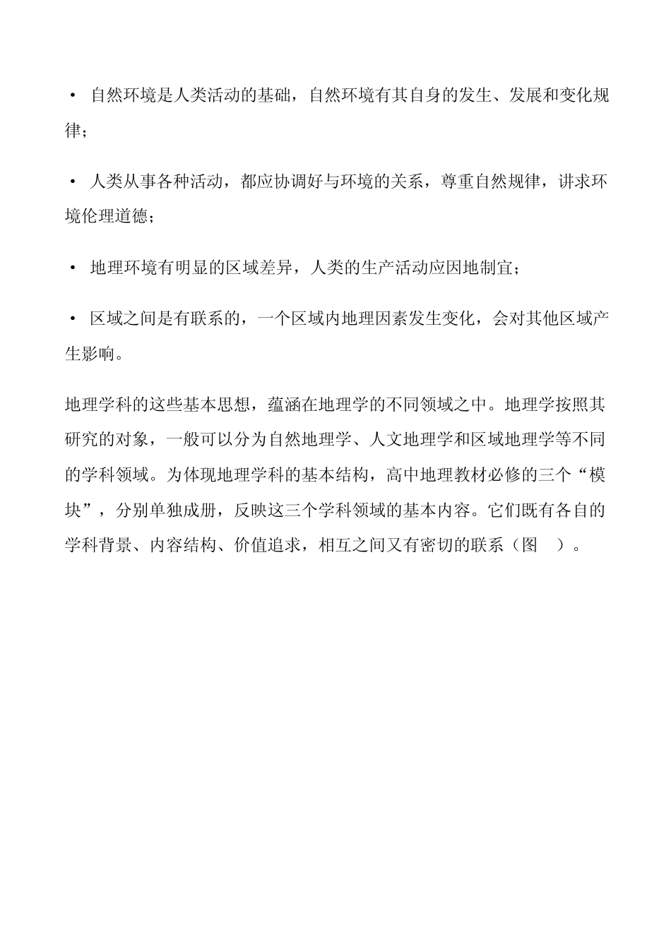 人教版高中地理教材描述_第3页