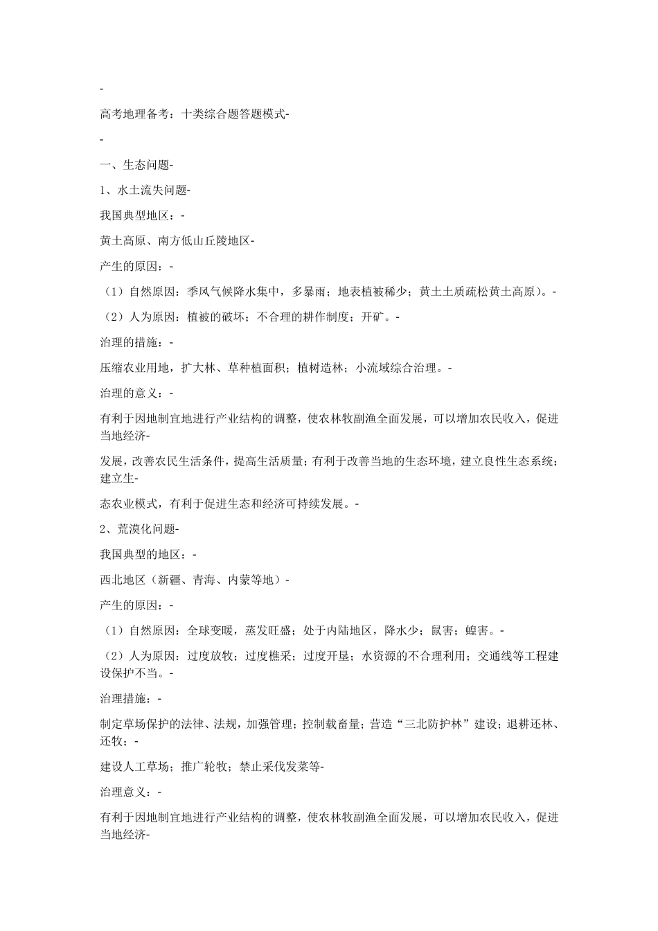 人教版高中地理知识点总结与归纳_第1页