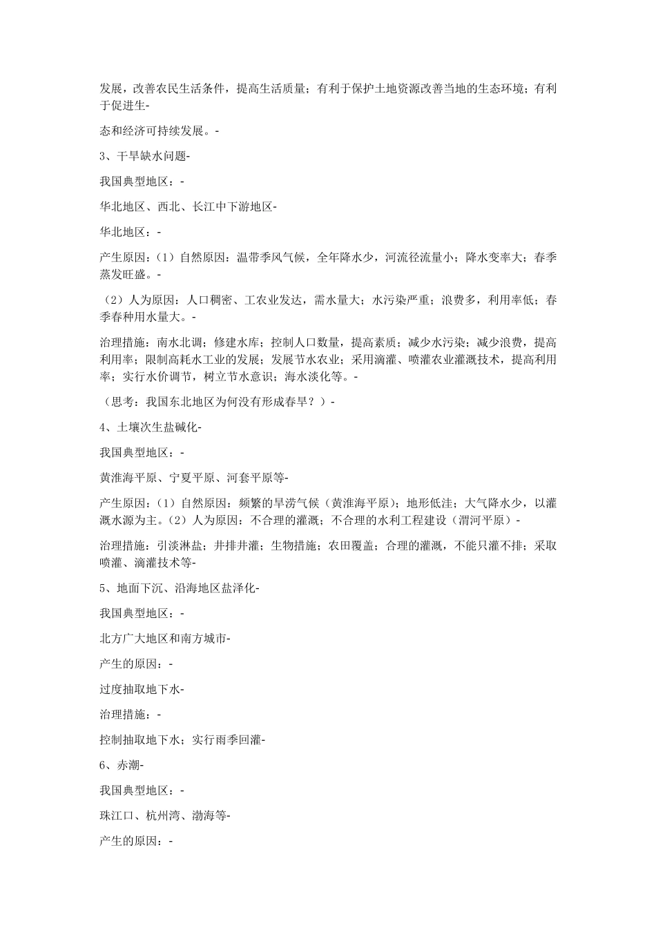 人教版高中地理知识点总结与归纳_第2页