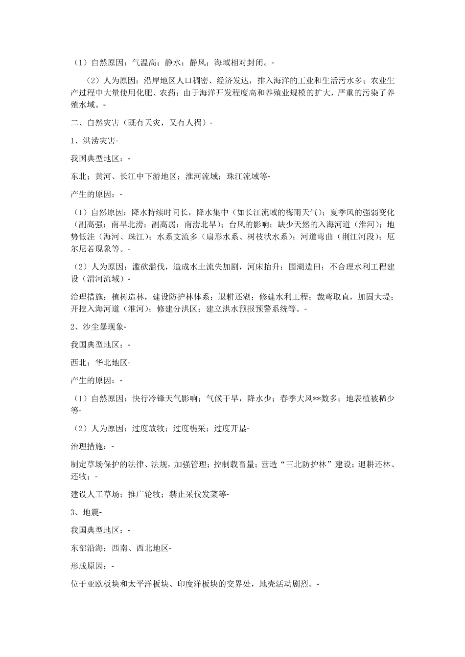 人教版高中地理知识点总结与归纳_第3页